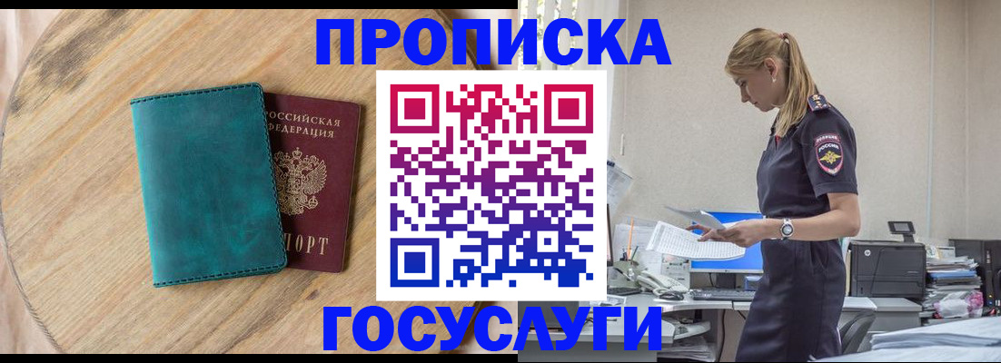 прописка от собственника в Заполярном