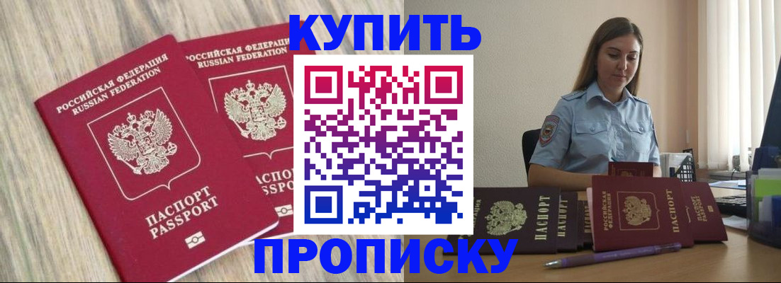 прописка для кредита в Заполярном