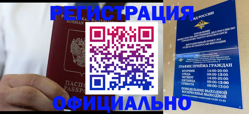 прописка для кредита в Заполярном
