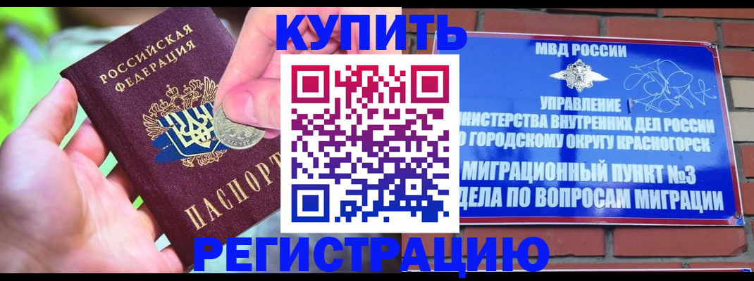 прописка законно в Заполярном