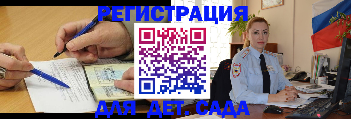 регистрация для дет. сада в Заполярном