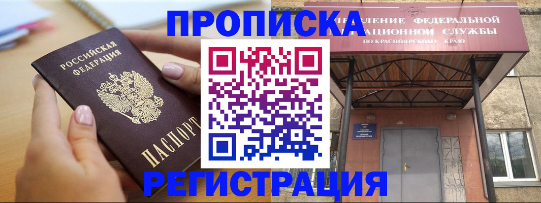 прописка гарантия в Заполярном